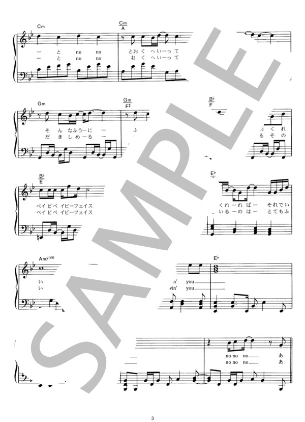 カナシミブルー (KinKi Kids) / ピアノソロ その他 - サンプル譜面 3/5