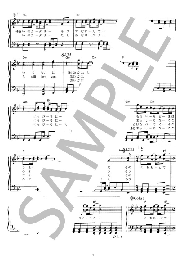 カナシミブルー (KinKi Kids) / ピアノソロ その他 - サンプル譜面 4/5