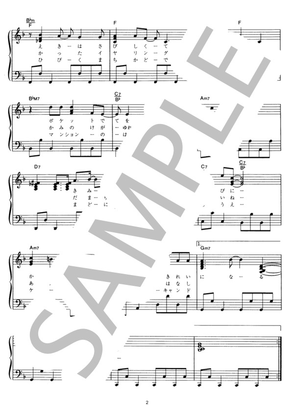 シンデレラ・クリスマス (KinKi Kids) / ピアノソロ その他 - サンプル譜面 2/5