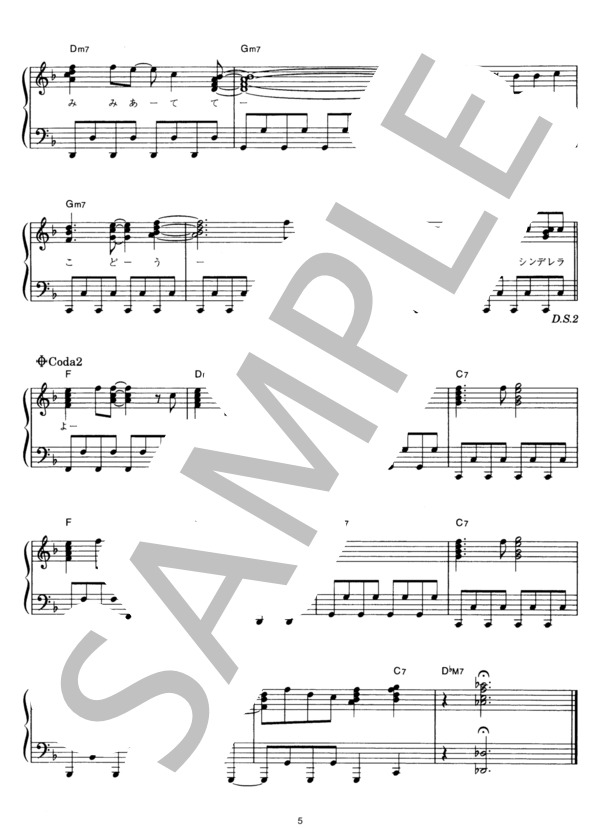 シンデレラ・クリスマス (KinKi Kids) / ピアノソロ その他 - サンプル譜面 5/5