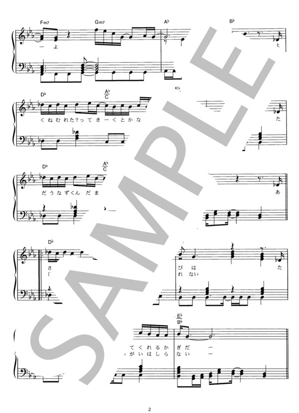 ね、がんばるよ。 (KinKi Kids) / ピアノソロ その他 - サンプル譜面 2/5