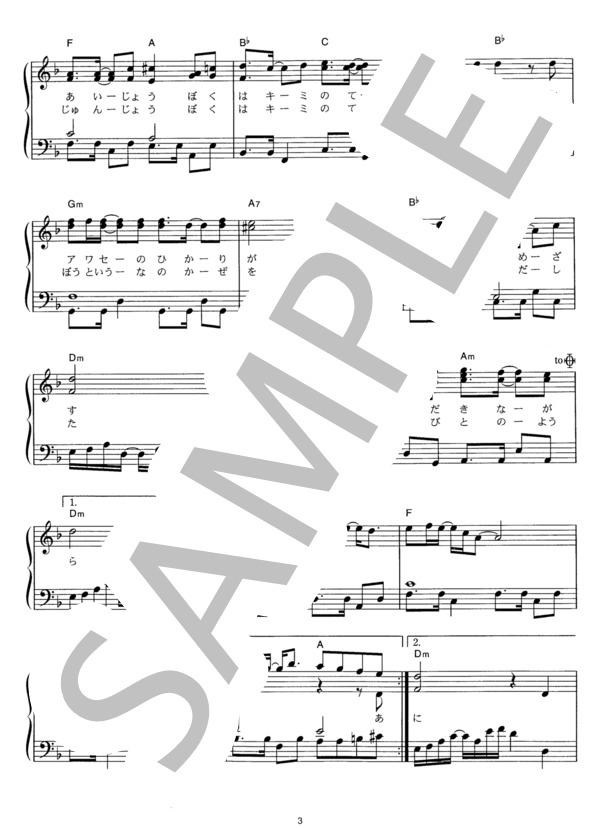 ビロードの闇 (KinKi Kids) / ピアノソロ その他 - サンプル譜面 3/5