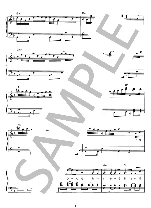 ビロードの闇 (KinKi Kids) / ピアノソロ その他 - サンプル譜面 4/5
