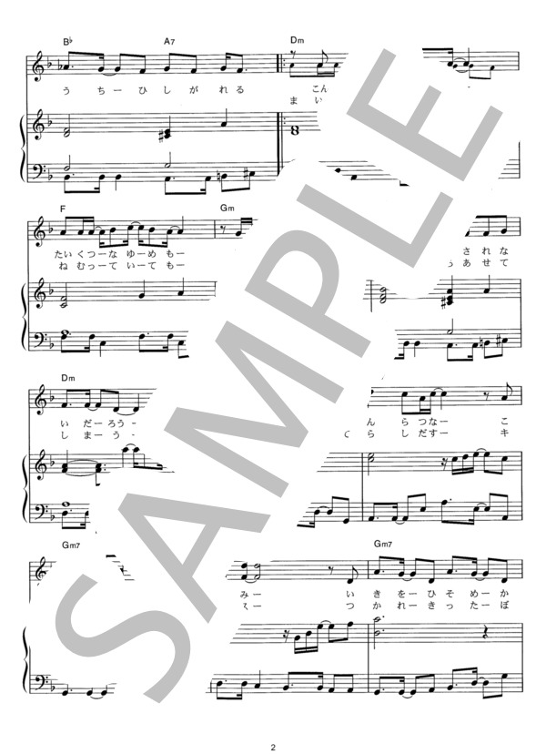 ビロードの闇 (KinKi Kids) / ピアノ弾き語り その他 - サンプル譜面 2/5