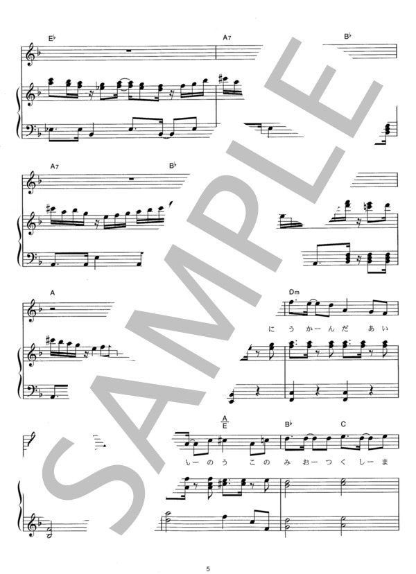 ビロードの闇 (KinKi Kids) / ピアノ弾き語り その他 - サンプル譜面 5/5