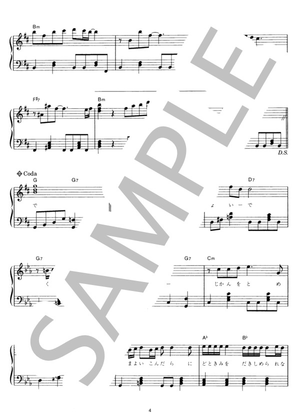 やめないで, PURE (KinKi Kids) / ピアノソロ その他 - サンプル譜面 4/5