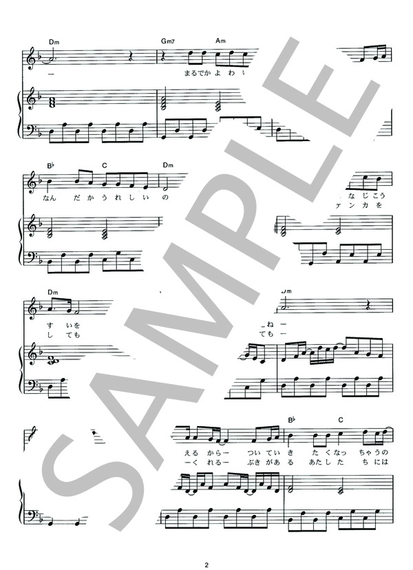 愛のかたまり (KinKi Kids) / ピアノ弾き語り その他 - サンプル譜面 2/5