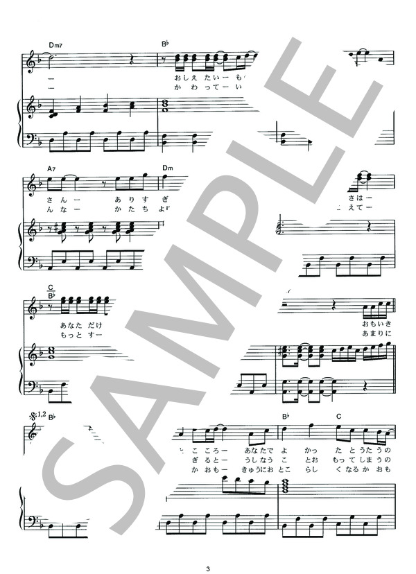 愛のかたまり (KinKi Kids) / ピアノ弾き語り その他 - サンプル譜面 3/5