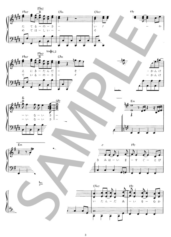 Fly (SMAP) / ピアノソロ その他 - サンプル譜面 3/4