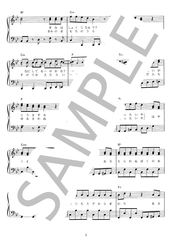 Nai Yai Yai (SMAP) / ピアノソロ その他 - サンプル譜面 2/5