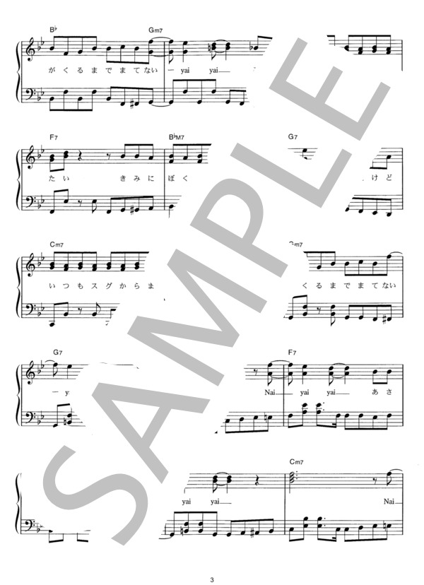 Nai Yai Yai (SMAP) / ピアノソロ その他 - サンプル譜面 3/5
