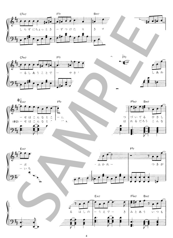 Peace! (SMAP) / ピアノソロ その他 - サンプル譜面 4/5