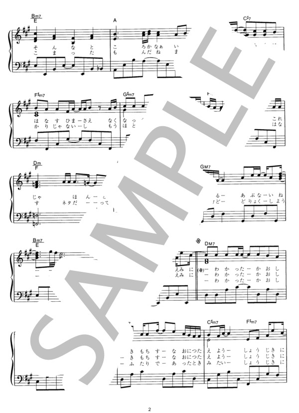 しようよ (SMAP) / ピアノソロ その他 - サンプル譜面 2/4