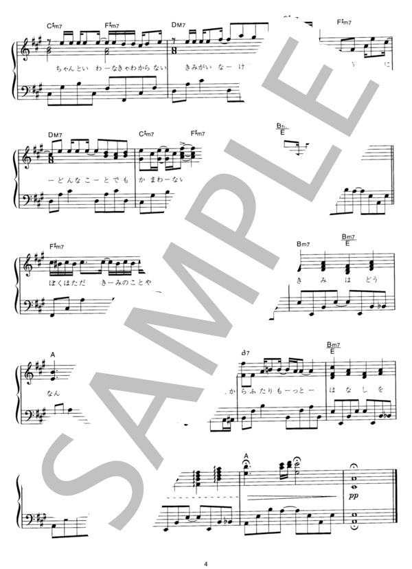 しようよ (SMAP) / ピアノソロ その他 - サンプル譜面 4/4