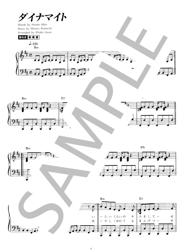 ダイナマイト (SMAP) / ピアノソロ その他 - サンプル譜面 1/4
