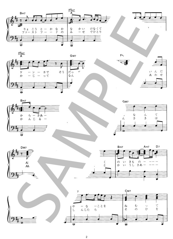 たぶんオーライ (SMAP) / ピアノソロ その他 - サンプル譜面 2/3