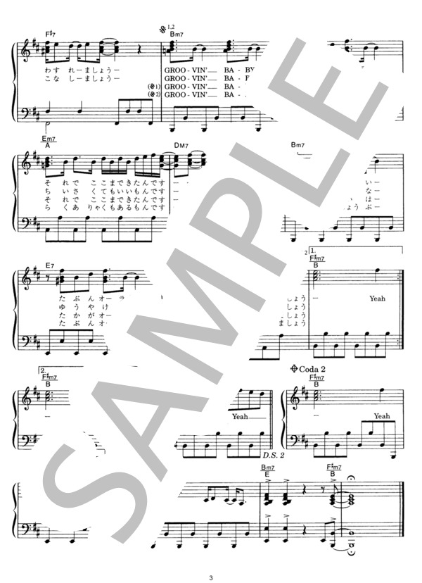 たぶんオーライ (SMAP) / ピアノソロ その他 - サンプル譜面 3/3