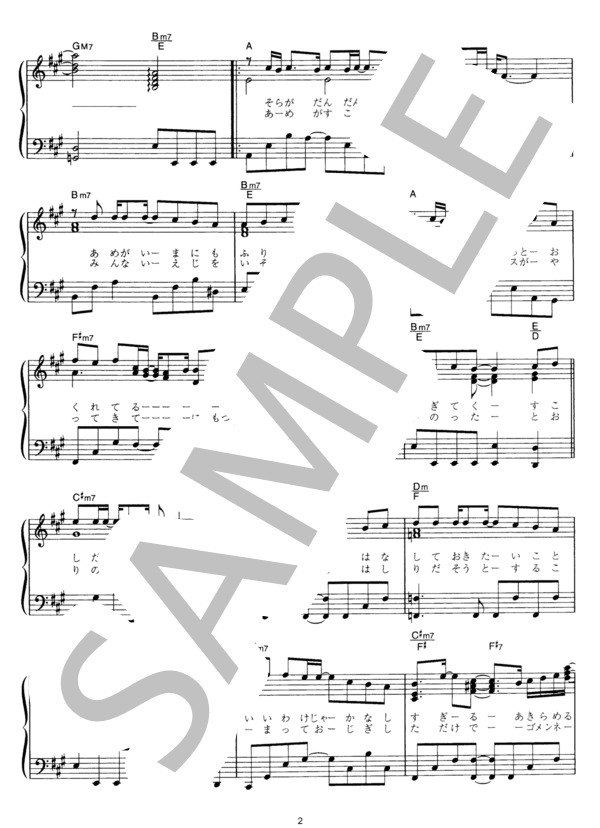 どんないいこと (SMAP) / ピアノソロ その他 - サンプル譜面 2/4