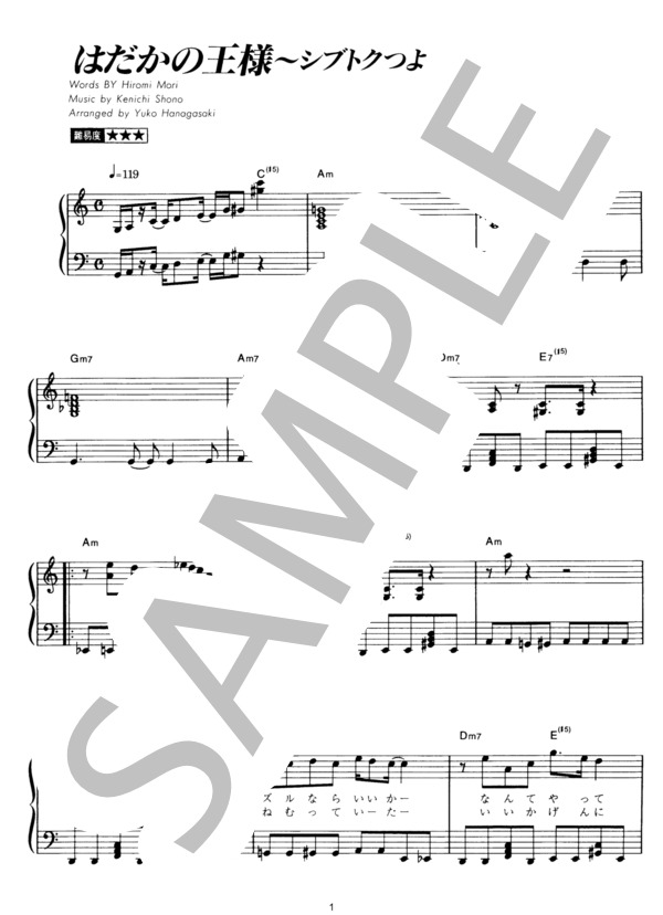 はだかの王様 ～シブトクつよく～ (SMAP) / ピアノソロ その他 - サンプル譜面 1/5