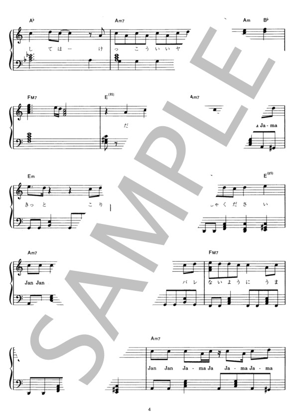 はだかの王様 ～シブトクつよく～ (SMAP) / ピアノソロ その他 - サンプル譜面 4/5