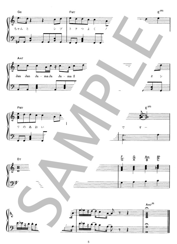 はだかの王様 ～シブトクつよく～ (SMAP) / ピアノソロ その他 - サンプル譜面 5/5