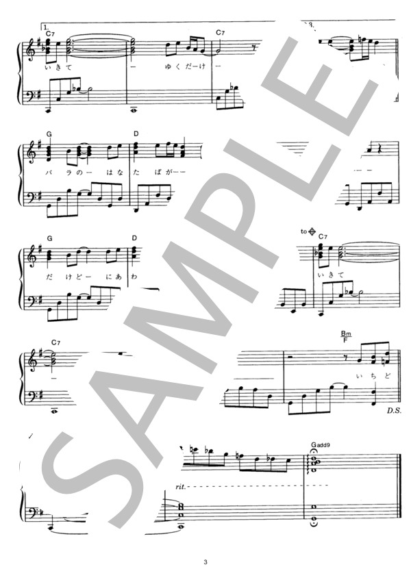 俺たちに明日はある (SMAP) / ピアノソロ その他 - サンプル譜面 3/3