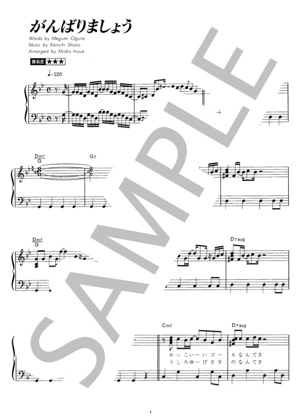 がんばりましょう (SMAP) / ピアノソロ その他 - サンプル譜面 1/3