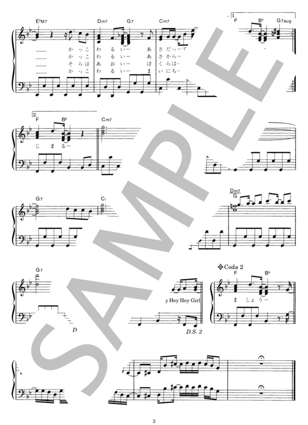 がんばりましょう (SMAP) / ピアノソロ その他 - サンプル譜面 3/3