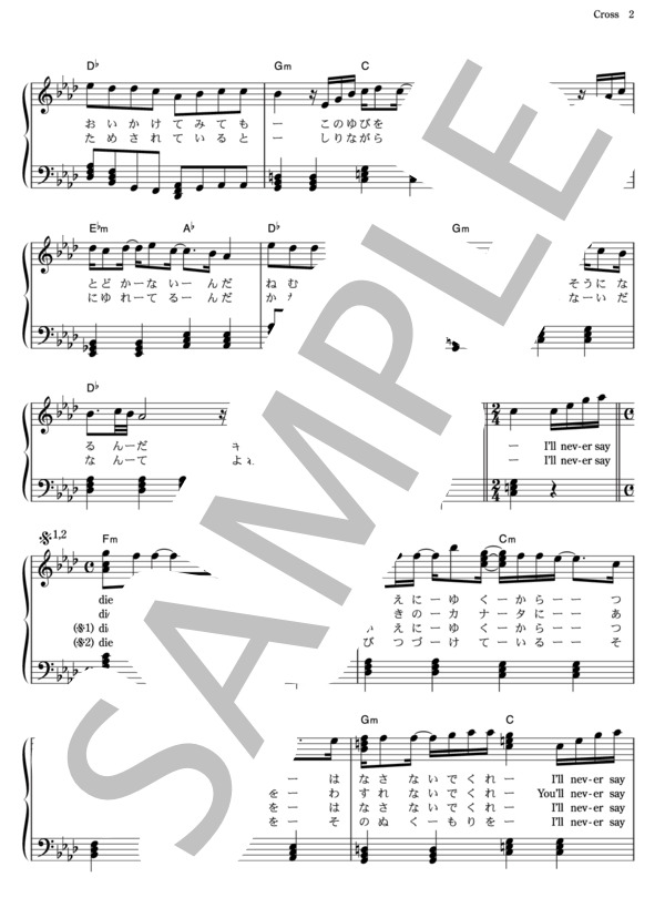 Cross ～never say die (EXILE) / ピアノソロ その他 - サンプル譜面 2/3