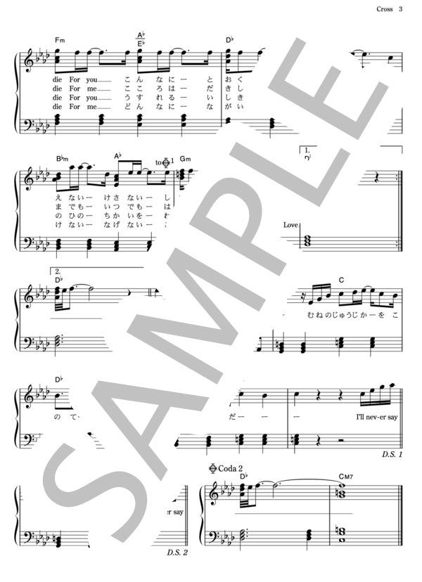 Cross ～never say die (EXILE) / ピアノソロ その他 - サンプル譜面 3/3