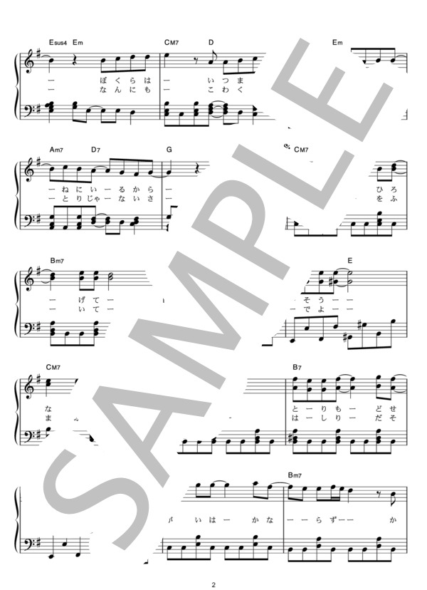 HERO (EXILE) / ピアノソロ その他 - サンプル譜面 2/4