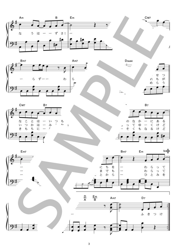 HERO (EXILE) / ピアノソロ その他 - サンプル譜面 3/4