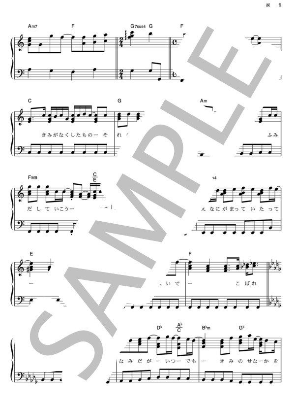 涙 (FUNKY MONKEY BABYS) / ピアノソロ その他 - サンプル譜面 5/5