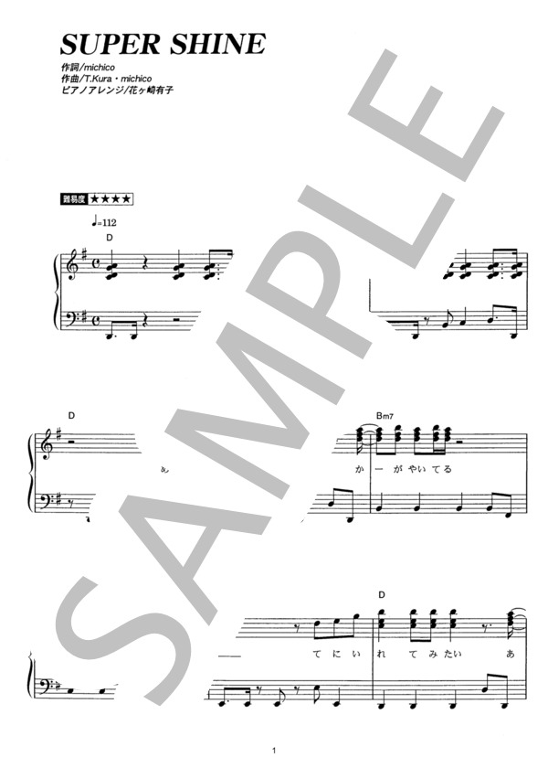 SUPER SHINE (EXILE) / ピアノソロ その他 - サンプル譜面 1/5
