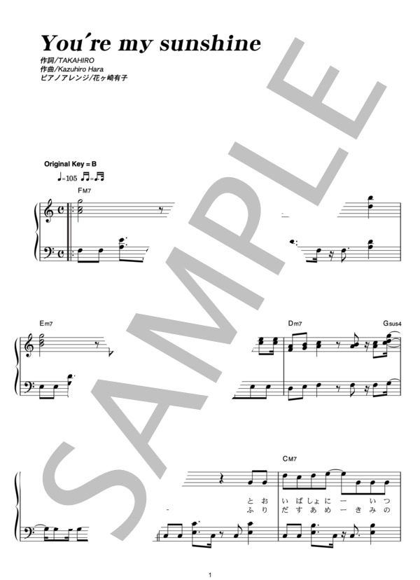 You’re my sunshine (EXILE) / ピアノソロ その他 - サンプル譜面 1/5