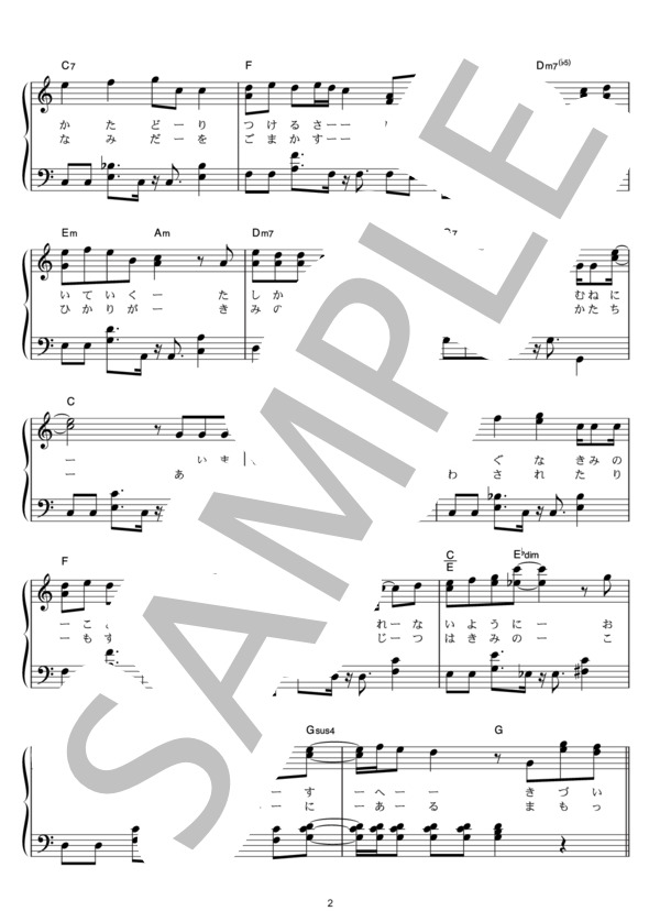 You’re my sunshine (EXILE) / ピアノソロ その他 - サンプル譜面 2/5