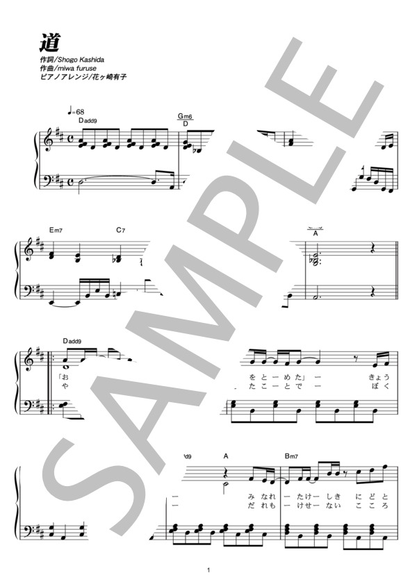 道 (EXILE) / ピアノソロ その他 - サンプル譜面 1/4