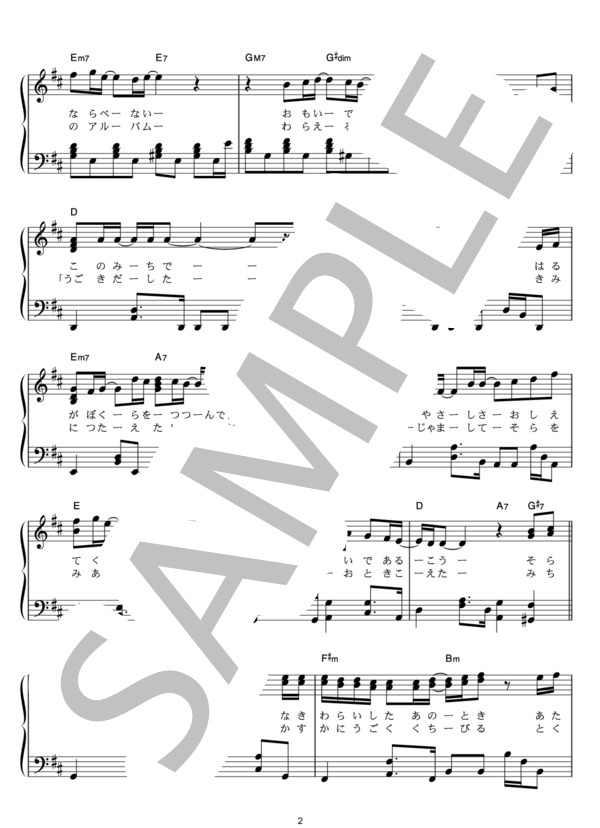 道 (EXILE) / ピアノソロ その他 - サンプル譜面 2/4