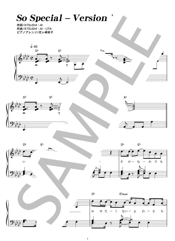 So Special -Version EX- (EXILE ATSUSHI＋AI) / ピアノソロ その他 - サンプル譜面 1/5