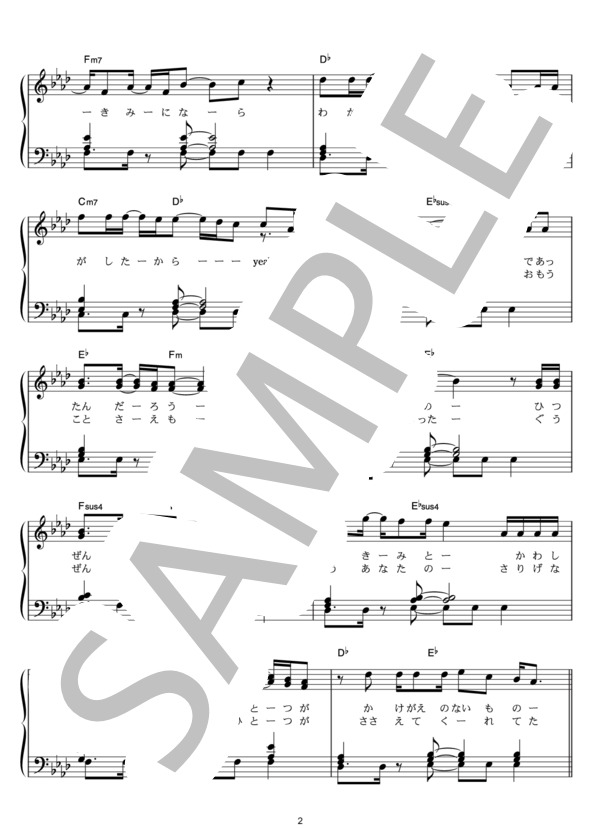 So Special -Version EX- (EXILE ATSUSHI＋AI) / ピアノソロ その他 - サンプル譜面 2/5