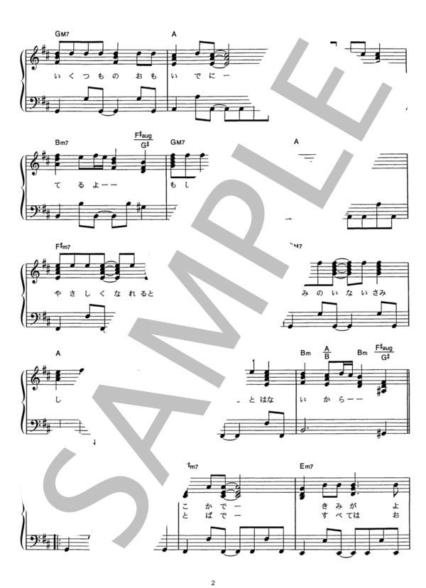 涙が落ちないように (COLOR) / ピアノソロ その他 - サンプル譜面 2/5