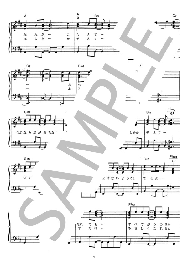 涙が落ちないように (COLOR) / ピアノソロ その他 - サンプル譜面 4/5