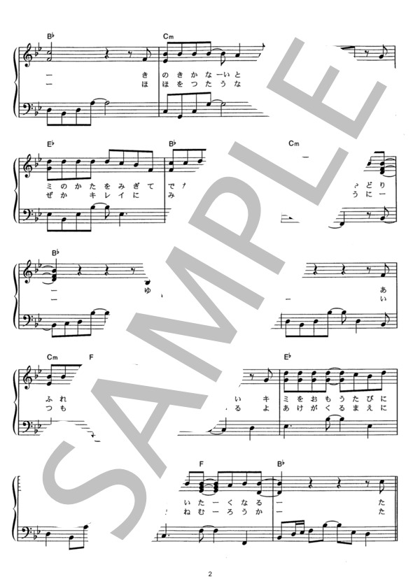 例えば…ボクが。 (清木場 俊介) / ピアノソロ その他 - サンプル譜面 2/5