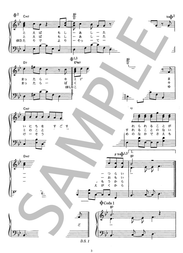 例えば…ボクが。 (清木場 俊介) / ピアノソロ その他 - サンプル譜面 3/5