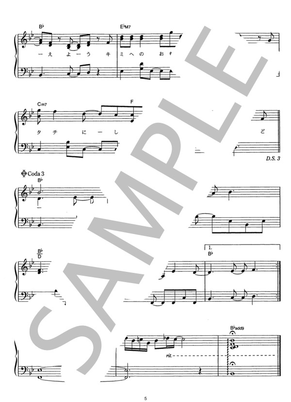 例えば…ボクが。 (清木場 俊介) / ピアノソロ その他 - サンプル譜面 5/5