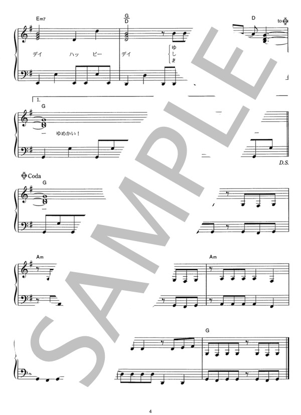 Happy Days (大塚 愛) / ピアノソロ その他 - サンプル譜面 4/4