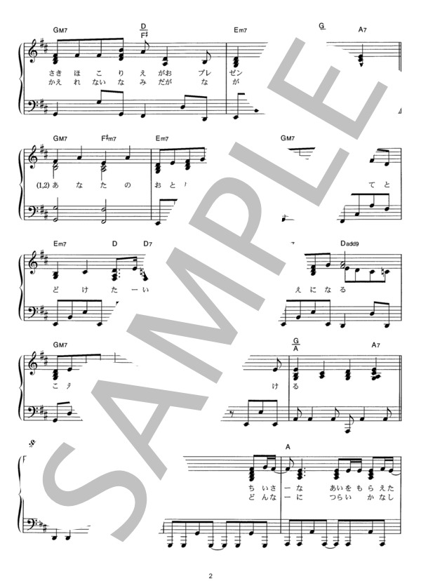 LOVE MUSiC (大塚 愛) / ピアノソロ その他 - サンプル譜面 2/4