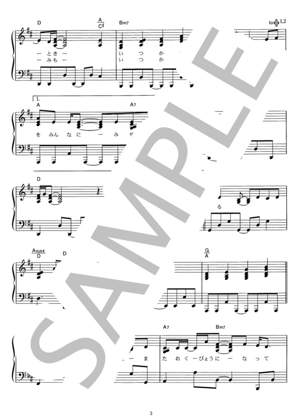 LOVE MUSiC (大塚 愛) / ピアノソロ その他 - サンプル譜面 3/4