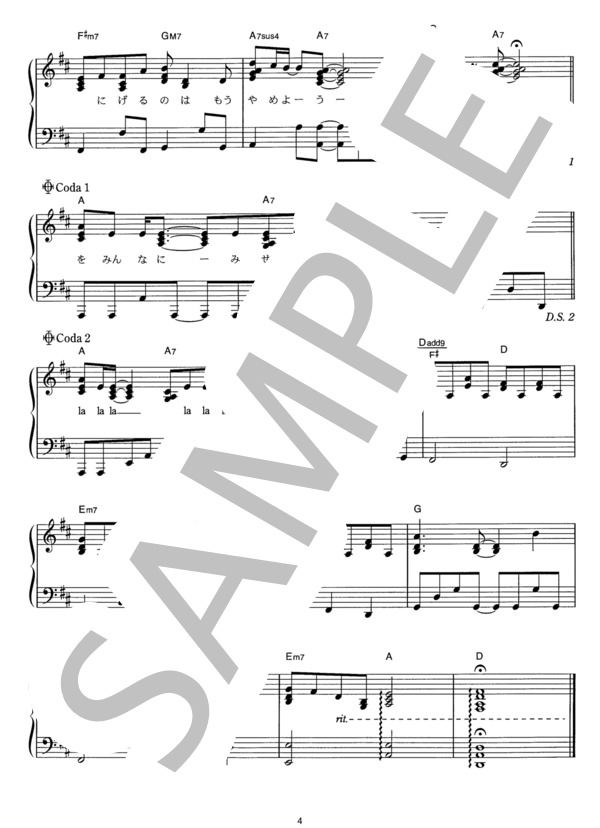 LOVE MUSiC (大塚 愛) / ピアノソロ その他 - サンプル譜面 4/4