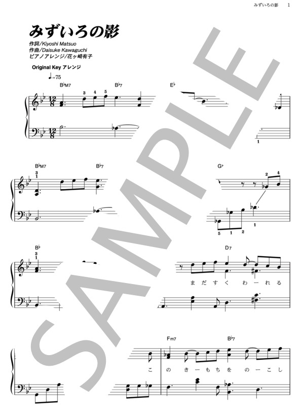 みずいろの影 (JUJU) / ピアノソロ その他 - サンプル譜面 1/5